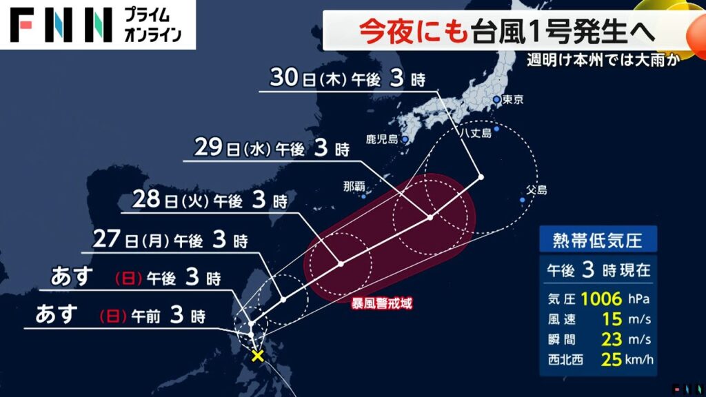 25日夜にも台風1号発生へ 週明け本州では警報級の大雨のおそれ 25日夜にも台風1号発生へ 週明け本州では警報級の大雨のおそれ