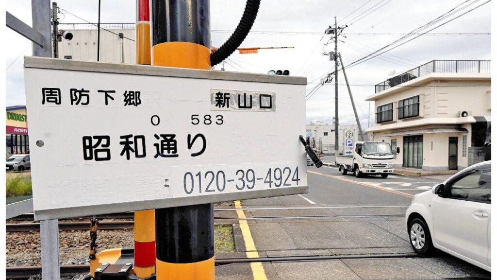 [社会] 明治から令和まで５元号の住所名そろう、山口市に「小郡昭和町」誕生へ…明治維新と関係深く元号に親しみ