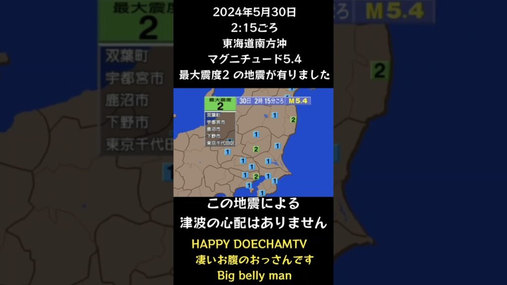 #shorts #youtubeshorts #YouTube #地震 #地震速報 #緊急地震速報 #地震情報 #津波 #津波情報 #HugeEarthquake #Japan #気象庁 #shorts #youtubeshorts #YouTube #地震 #地震速報 #緊急地震速報 #地震情報 #津波 #津波情報 #HugeEarthquake #Japan #気象庁