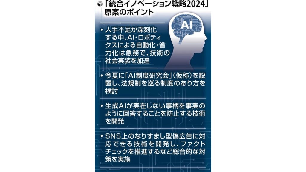 [政治] ＡＩの法規制へ研究会…「統合イノベーション戦略」原案、安全・安心を確保し競争力を強化