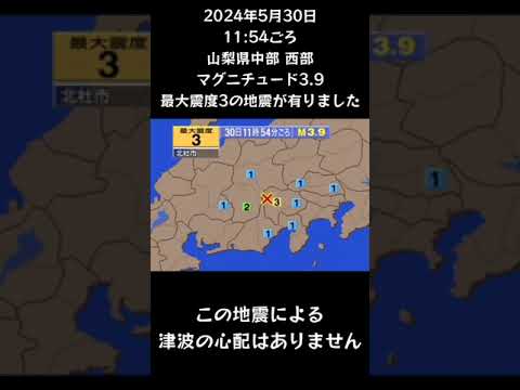 #shorts #youtubeshorts #YouTube #地震 #地震速報 #緊急地震速報 #地震情報 #津波 #津波情報 #HugeEarthquake #Japan #気象庁 #shorts #youtubeshorts #YouTube #地震 #地震速報 #緊急地震速報 #地震情報 #津波 #津波情報 #HugeEarthquake #Japan #気象庁
