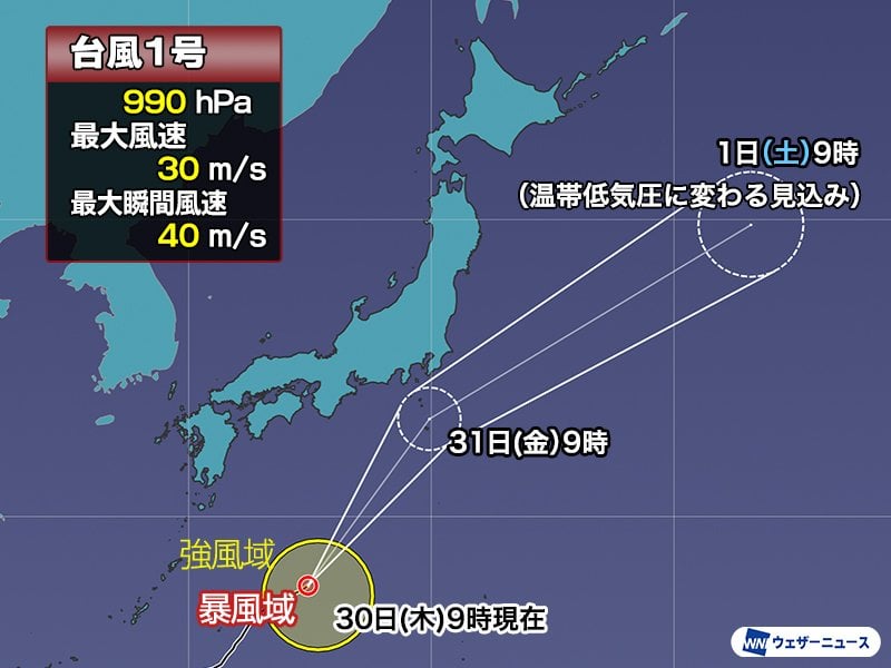 台風1号 明日の午前中に関東の南を通過 雨や風の強まりに注意 - ウェザーニュース