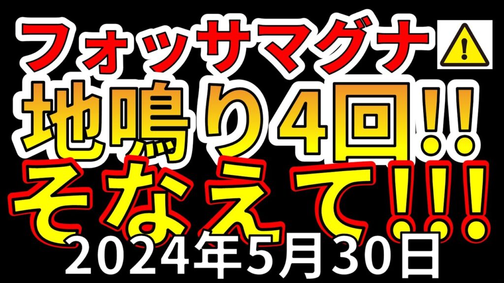 【速報!】本日、フォッサマグナの断層で4回の地鳴り!日本が分断する巨大地震の前兆か!?わかりやすく解説します! 【速報!】本日、フォッサマグナの断層で4回の地鳴り!日本が分断する巨大地震の前兆か!?わかりやすく解説します!