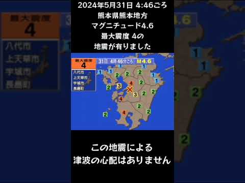 #shorts #youtubeshorts #YouTube #地震 #地震速報 #緊急地震速報 #地震情報 #津波 #津波情報 #HugeEarthquake #Japan #気象庁 #shorts #youtubeshorts #YouTube #地震 #地震速報 #緊急地震速報 #地震情報 #津波 #津波情報 #HugeEarthquake #Japan #気象庁