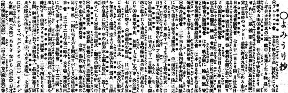 １９１２年６月２２日付の「よみうり抄」。細かな情報がびっしり