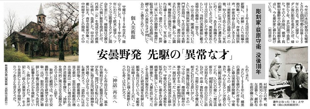 ２０１０年４月２９日付朝刊の記事。秋声「新緑」を取り上げている