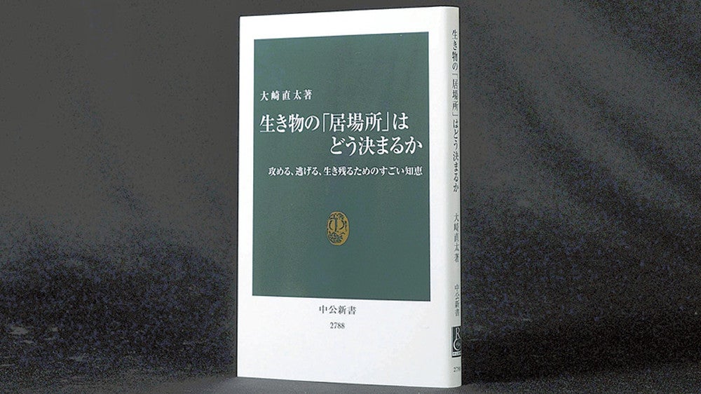 ◇おおさき・なおた＝１９４７年生まれ。山形大教授などを歴任。専門は昆虫生態学。著書に『擬態の進化』など。