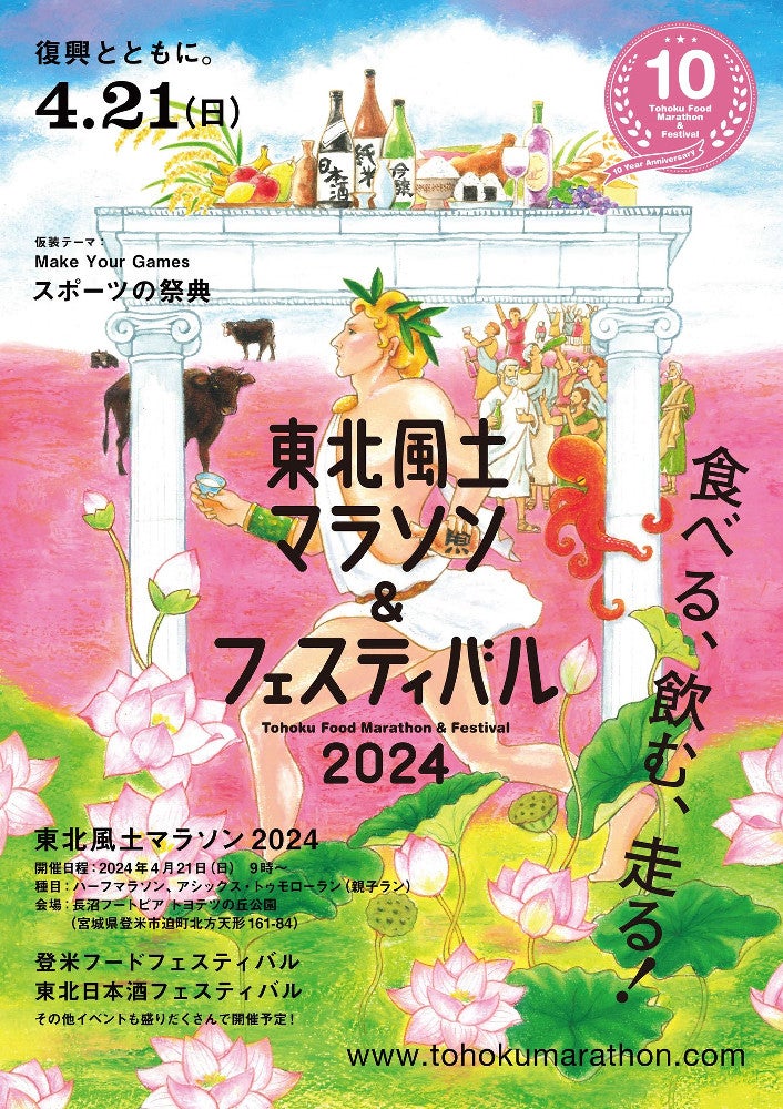 レースの特徴を体現した大会ポスター