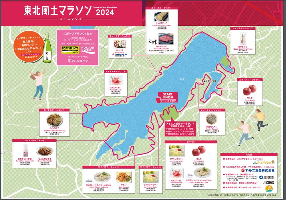 コースマップ（大会パンフより）。むしろグルメマップと呼ぶべきである