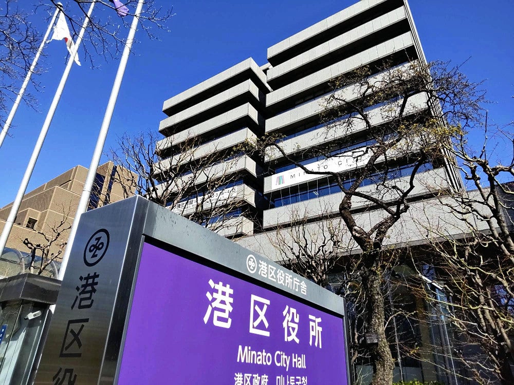 東京都港区役所