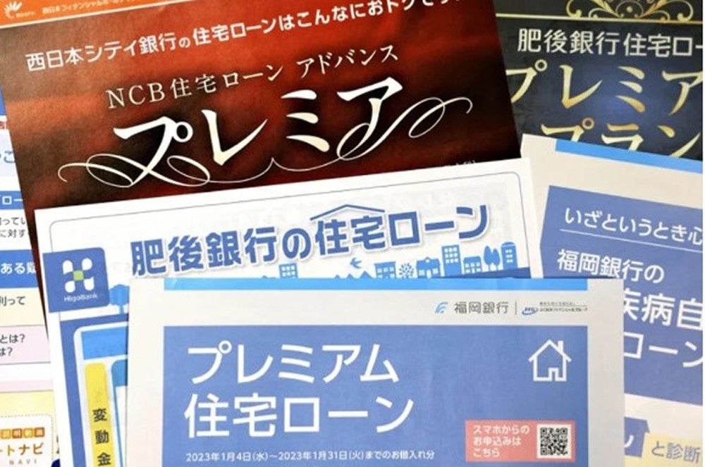 各銀行の住宅ローンのパンフレット