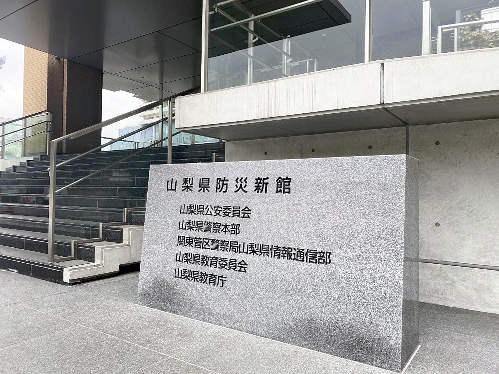 山梨県警本部