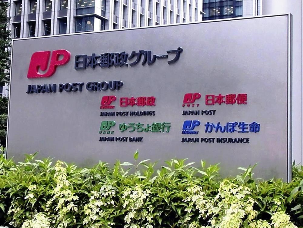 日本郵政