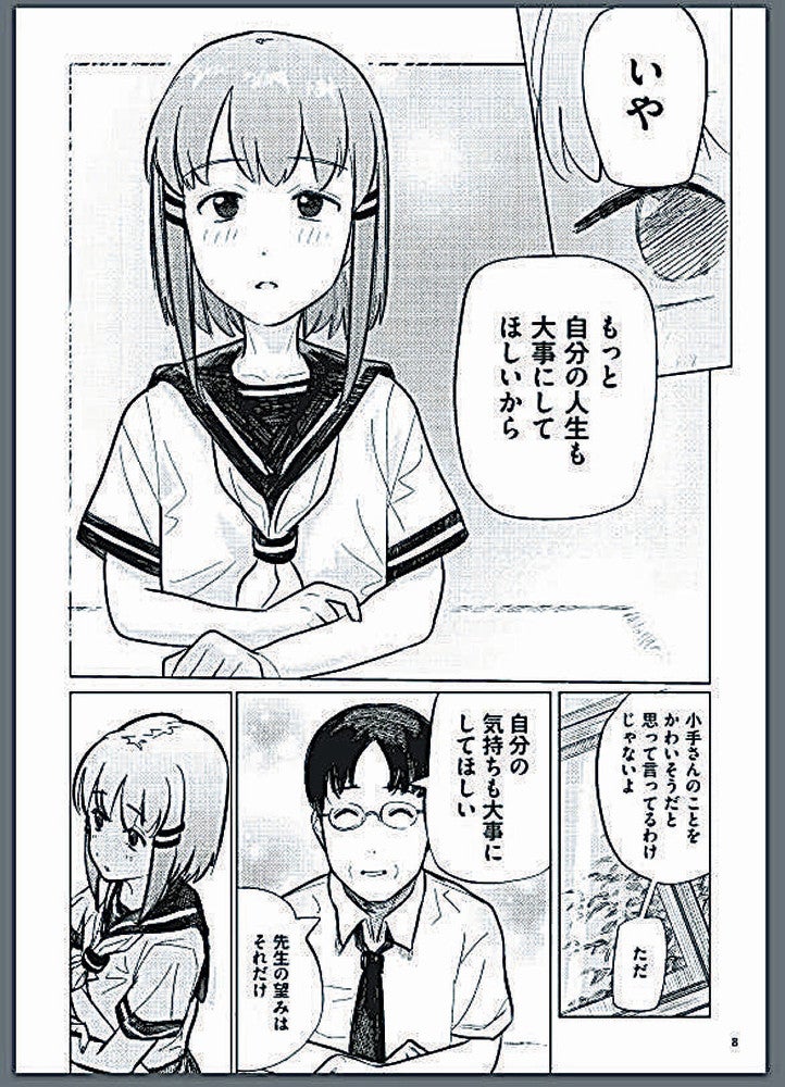 京都府が作成した漫画の一コマ