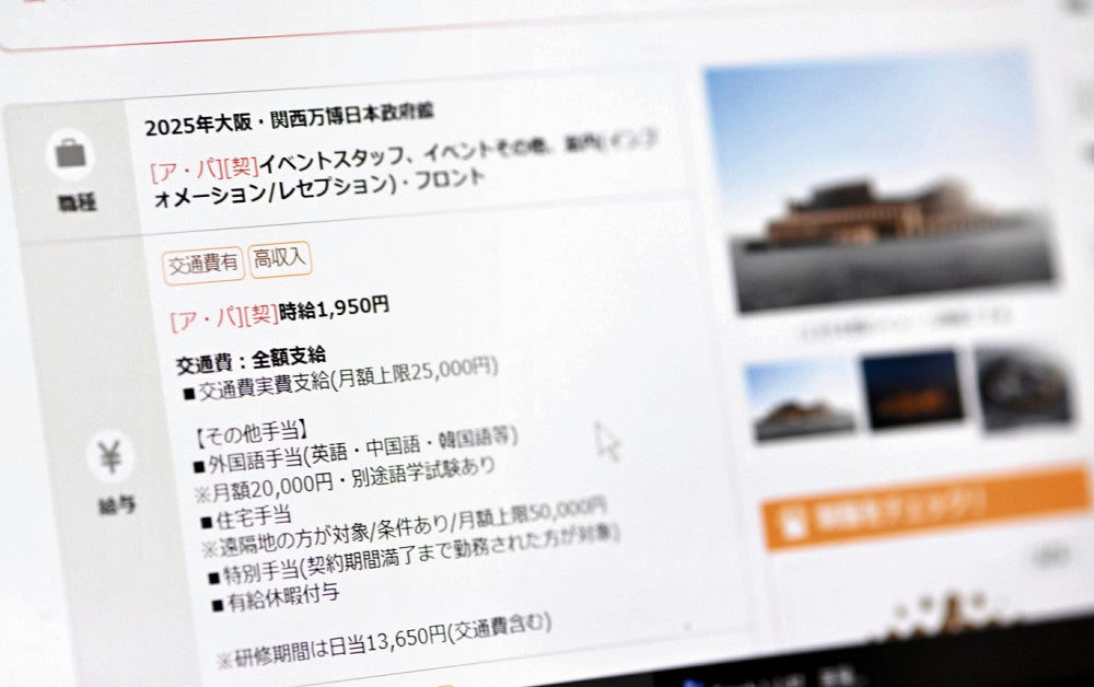求人サイトに掲載された大阪・関西万博に関連したスタッフの募集内容。時給２０００円近い待遇も目立っている＝飯島啓太撮影