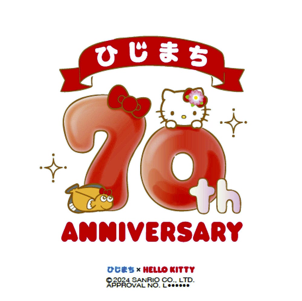 町制７０周年を記念して制作されたロゴマーク（日出町提供）　※クレジットを削らないでください