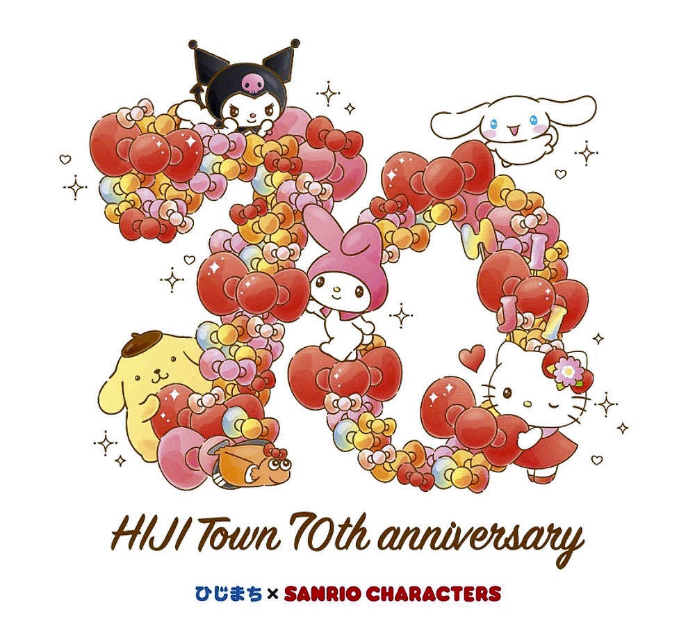 町制７０周年を記念し制作されたキービジュアル（日出町提供）