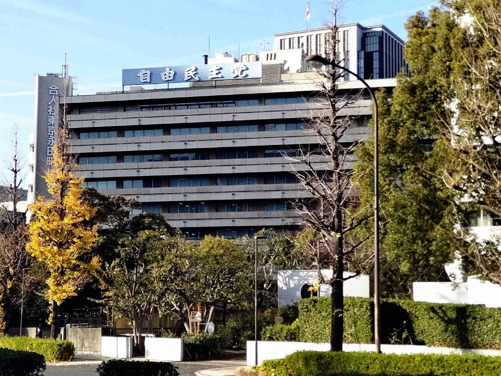 自由民主党本部