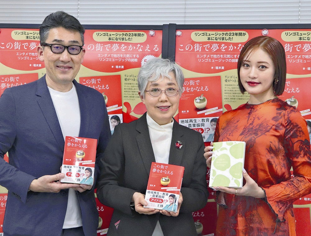 ノンフィクション本「この街で夢をかなえる」を手にする（左から）樋川さん、堀米さん、王林さん（４月２５日、青森県庁で）