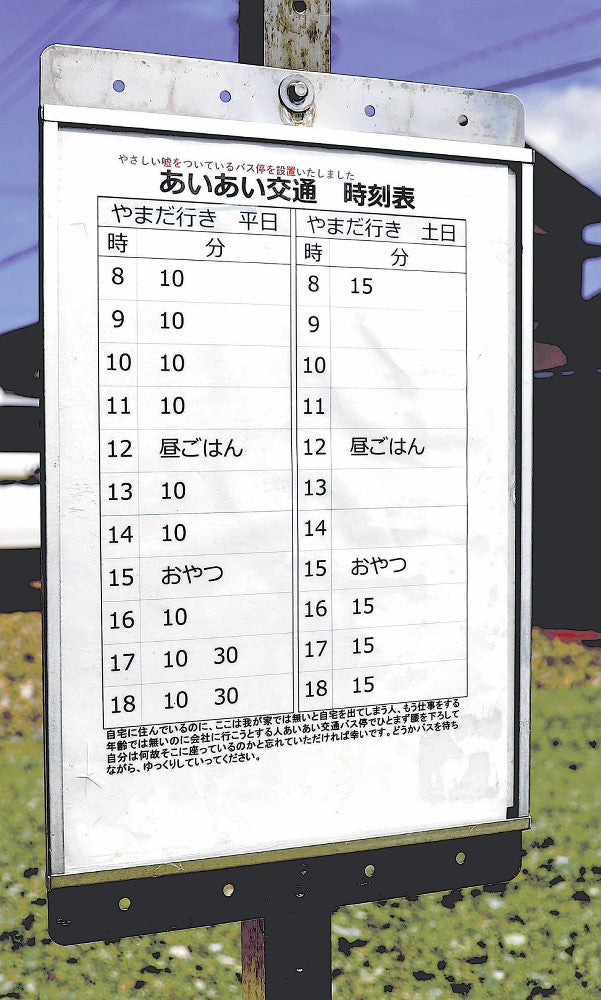 バス停に取り付けられた時刻表＝松岡樹撮影