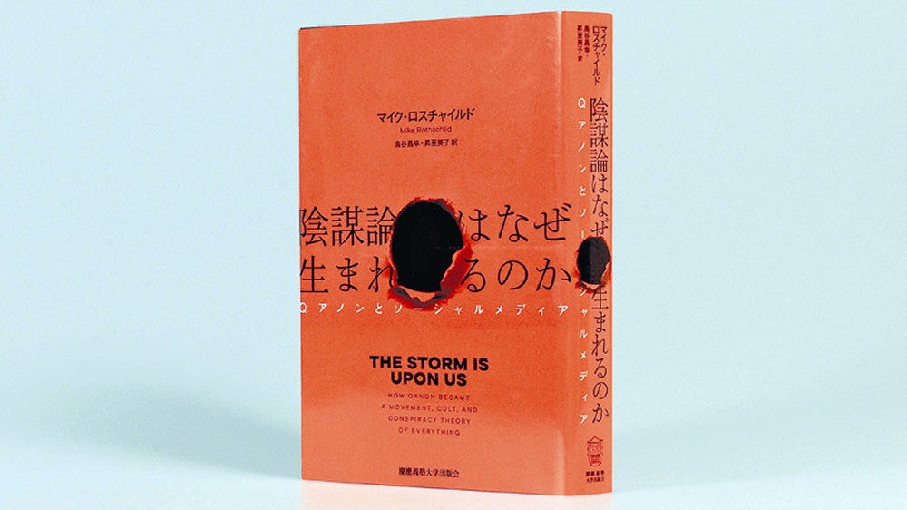 ◇Ｍｉｋｅ　Ｒｏｔｈｓｃｈｉｌｄ＝Ｑアノンに詳しいジャーナリスト。ニューヨーク・タイムズやＣＮＮへのコメンテーターでも知られる。