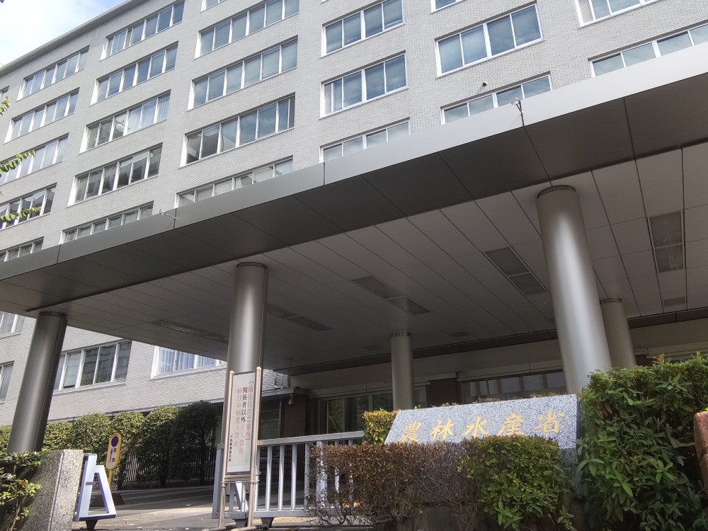 農林水産省