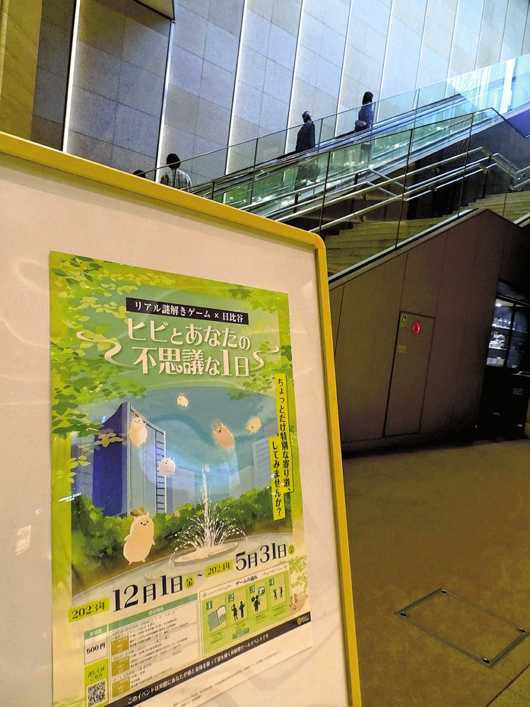 千代田区の日比谷地区で開かれている謎解きゲーム