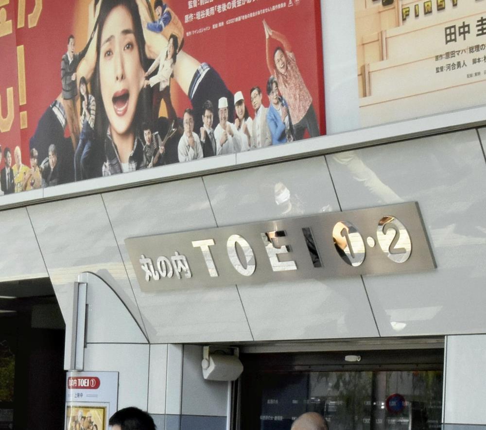 東京都中央区の映画館「丸の内ＴＯＥＩ」（２０２１年１０月）