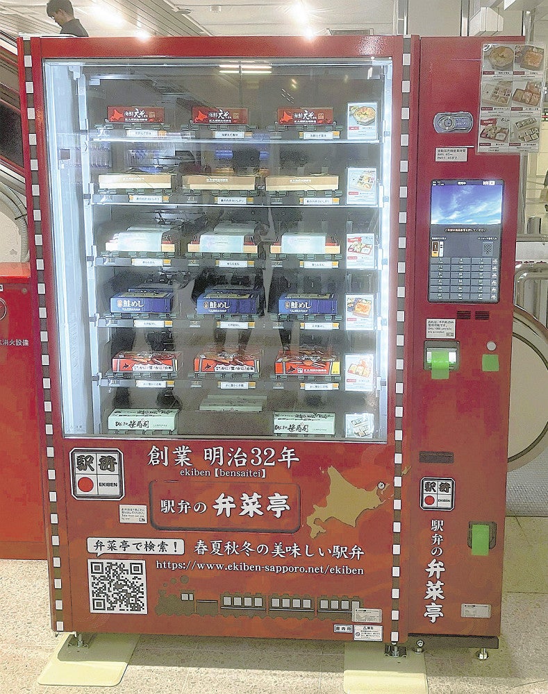 ＪＲ札幌駅の改札内に設けられた駅弁自販機＝札幌駅立売商会提供