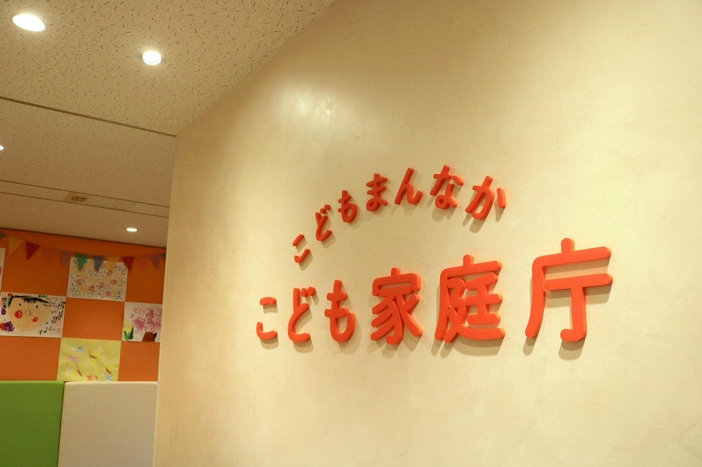 こども家庭庁