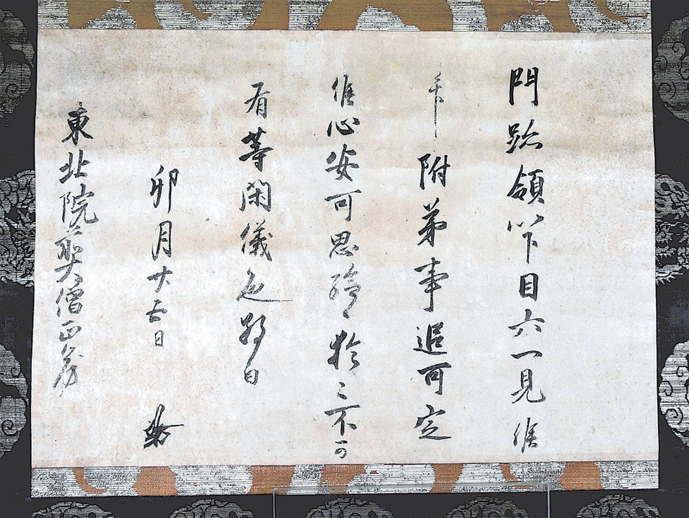 全文を義満が書いた御内書（京都橘大学提供）