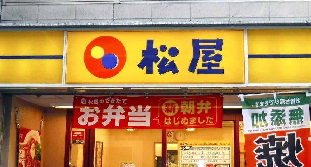 松屋