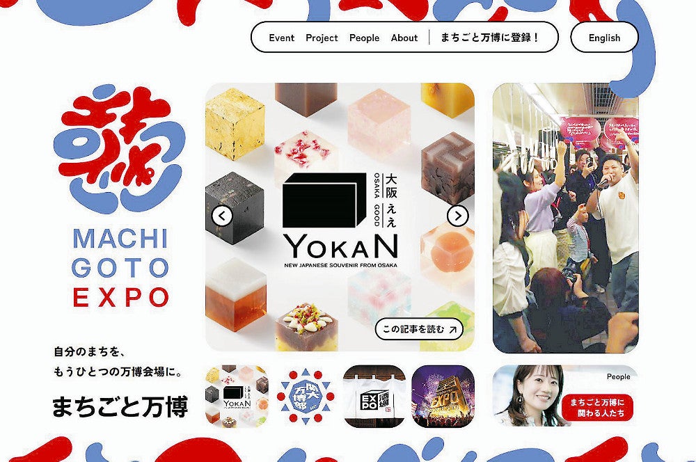 万博に関連したイベントを紹介するサイト「まちごと万博」