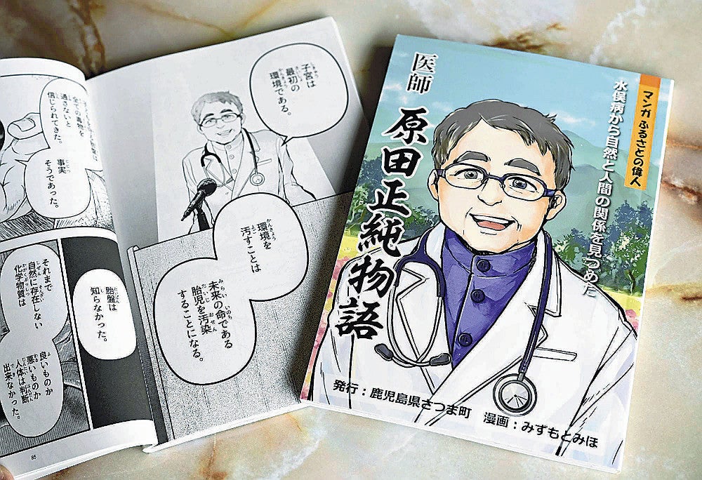 さつま町が製作した原田さんの功績などを伝える漫画