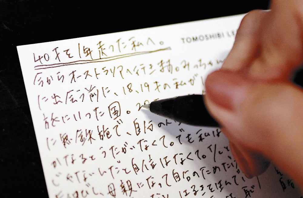 戸田さんが未来の自分に書いたメッセージ