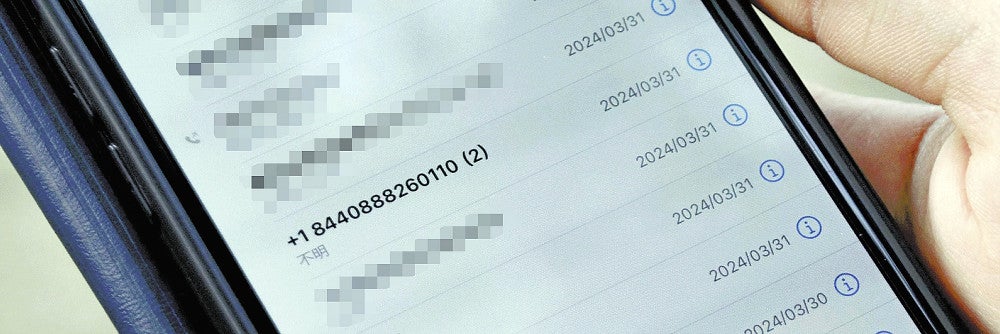 被害に遭った男性のスマートフォンの着信履歴。末尾が「０１１０」の電話番号が表示されている（画像の一部を修整しています）