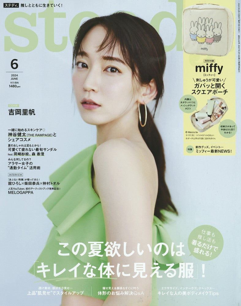 「ｓｔｅａｄｙ．」６月号
