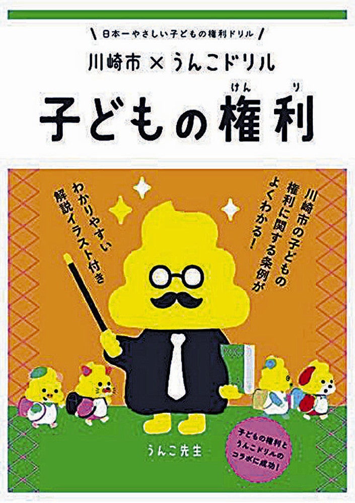 「うんこドリル」とコラボして作られた冊子の表紙　（ｃ）Ｙ．Ｆ／ＢＫＳ