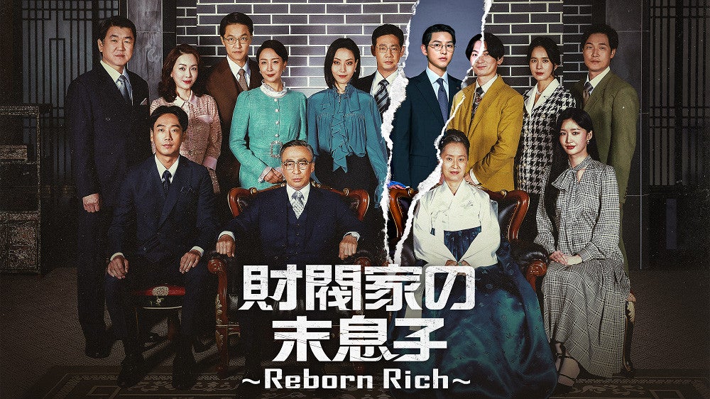 財閥家の末息子　～Ｒｅｂｏｒｎ　Ｒｉｃｈ～　（ｃ）Ｃｈａｅｂｏｌ　Ｃｏｒｐ．　ａｌｌ　ｒｉｇｈｔｓ　ｒｅｓｅｒｖｅｄ