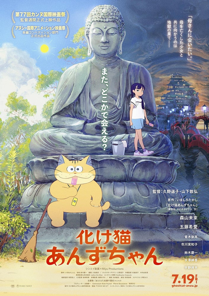 「化け猫あんずちゃん」ポスタービジュアル　（Ｃ）いましろたかし・講談社／化け猫あんずちゃん製作委員会