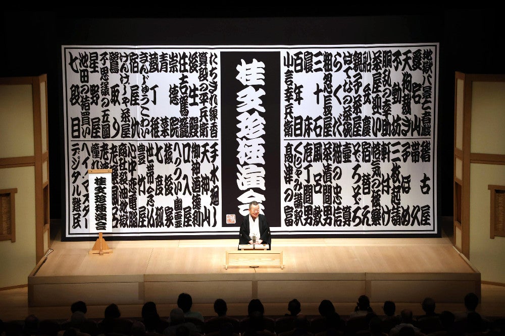 １６年目の今年は国立劇場小劇場から大手町に高座を移しての開催。見よ、この圧倒的な演出