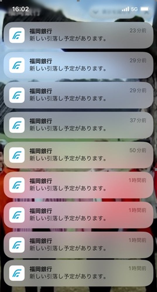 プッシュ通知が連続して届いたスマホの画面