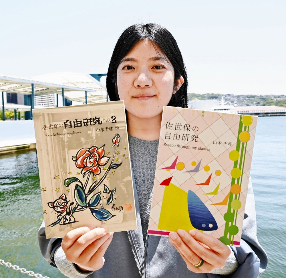 「佐世保の自由研究」を手にする山本さん
