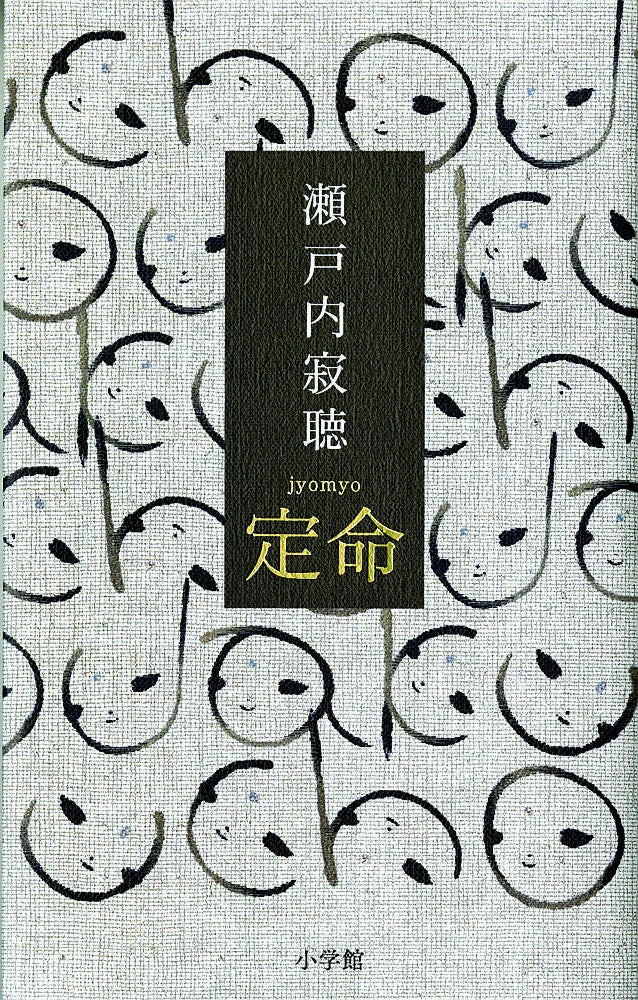 ２９日に発売される遺句集「定命」