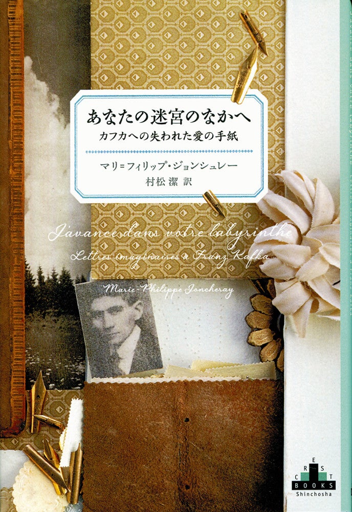 『あなたの迷宮のなかへ』