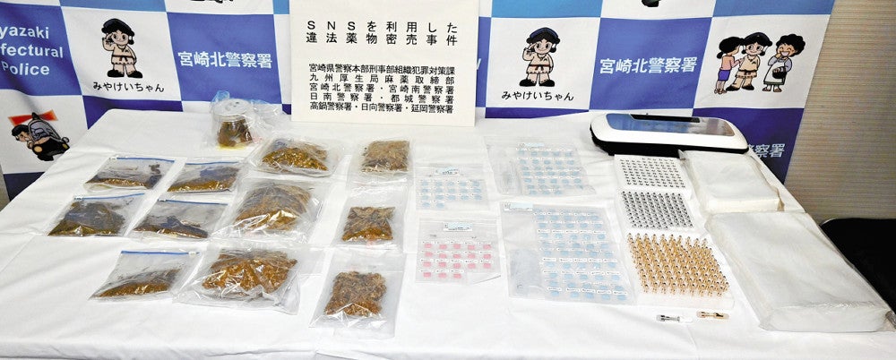 押収された大麻やＭＤＭＡなど（県警提供）