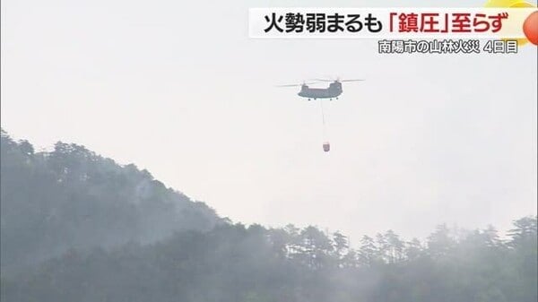 南陽市の山林火災４日目・ようやく鎮圧 避難指示も解除｜FNNプライムオンライン - FNNプライムオンライン