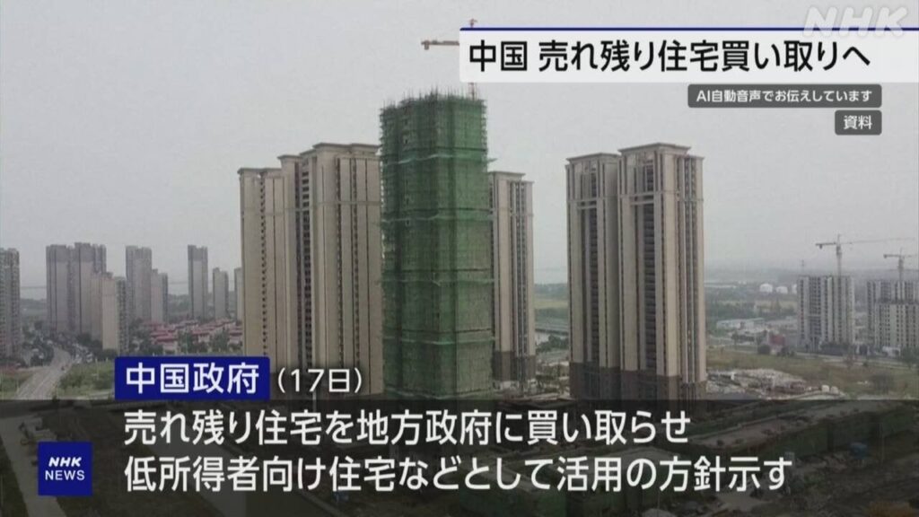 中国 売れ残り住宅を地方政府が買い取り 低所得者向けに活用へ
