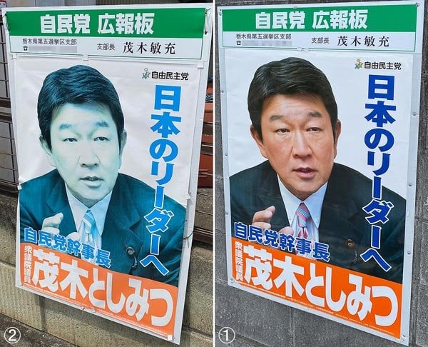 自民党・茂木幹事長が地元でポスター張り替え作戦 「ポスト岸田」へ野心ムキ出し！― 本人は次期衆院選に向けた準備に抜かりナシ