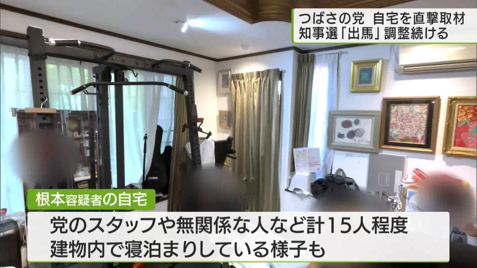つばさの党 自宅を直撃取材 都知事選「出馬方向で調整」｜TOKYO MX+（プラス） - TOKYO MX